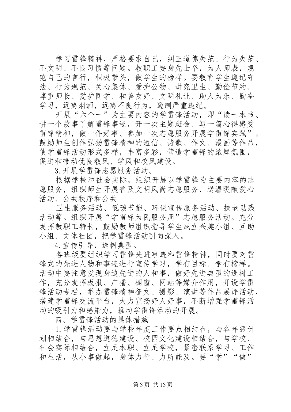 学校关于开展学雷锋活动的方案_第3页