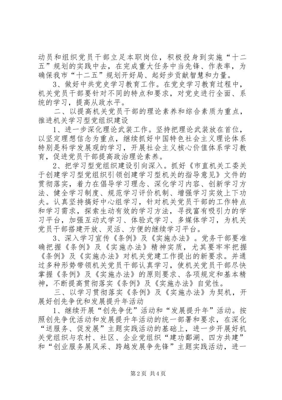 安监机关党建活动实施方案_第2页