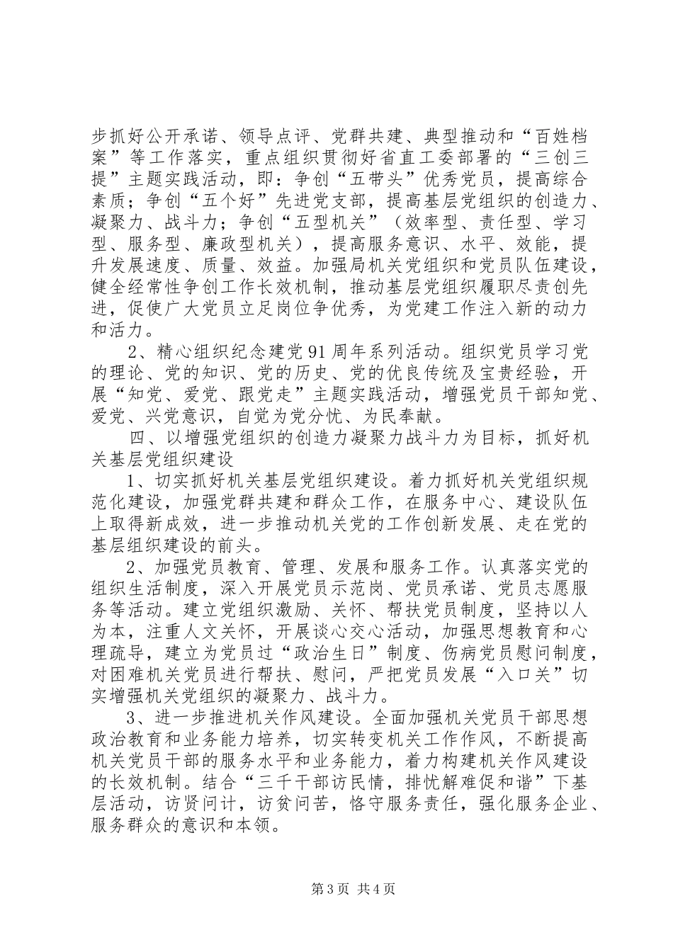 安监机关党建活动实施方案_第3页