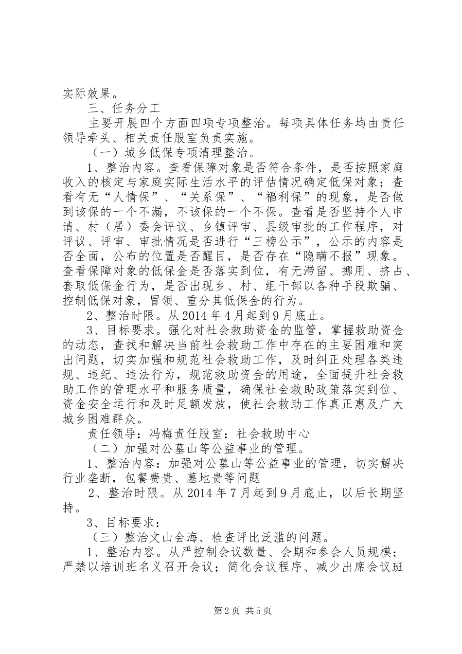 民政局突出问题专项整治实施方案_第2页
