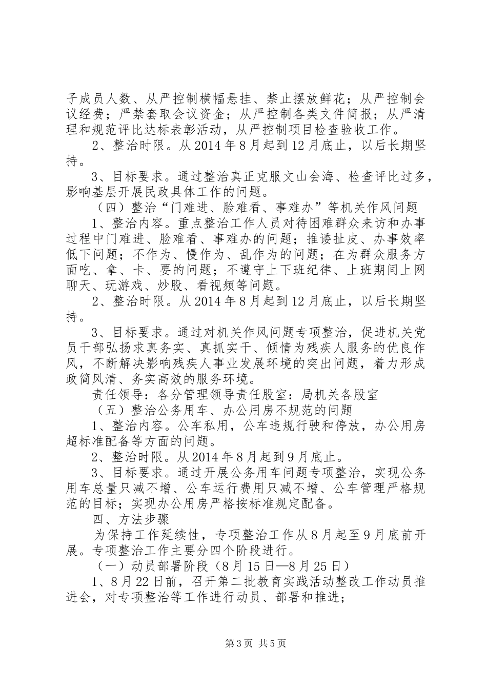 民政局突出问题专项整治实施方案_第3页