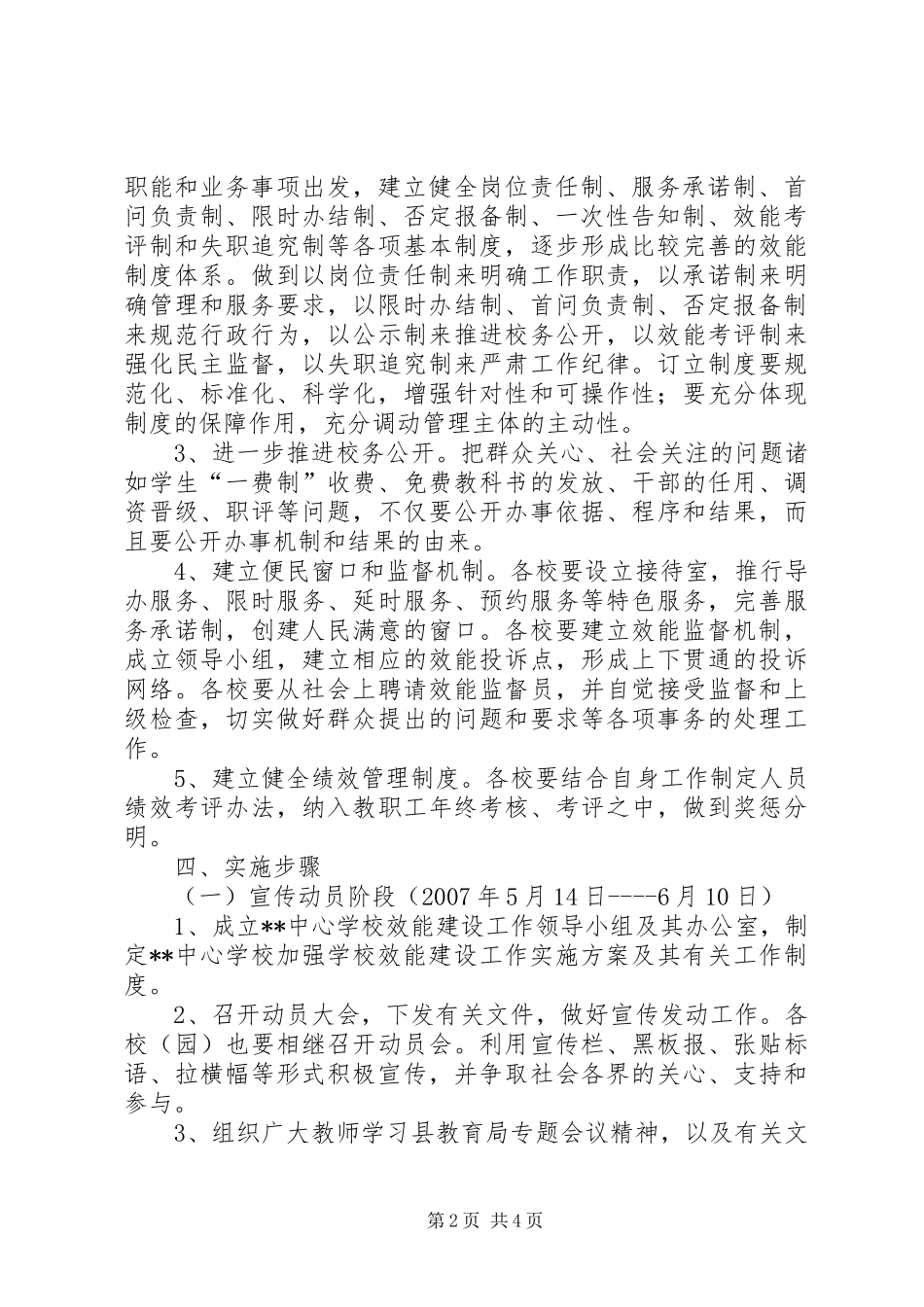 学校效能建设工作方案_第2页