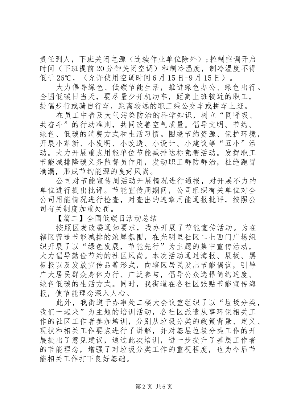 全国低碳日活动总结多篇_第2页