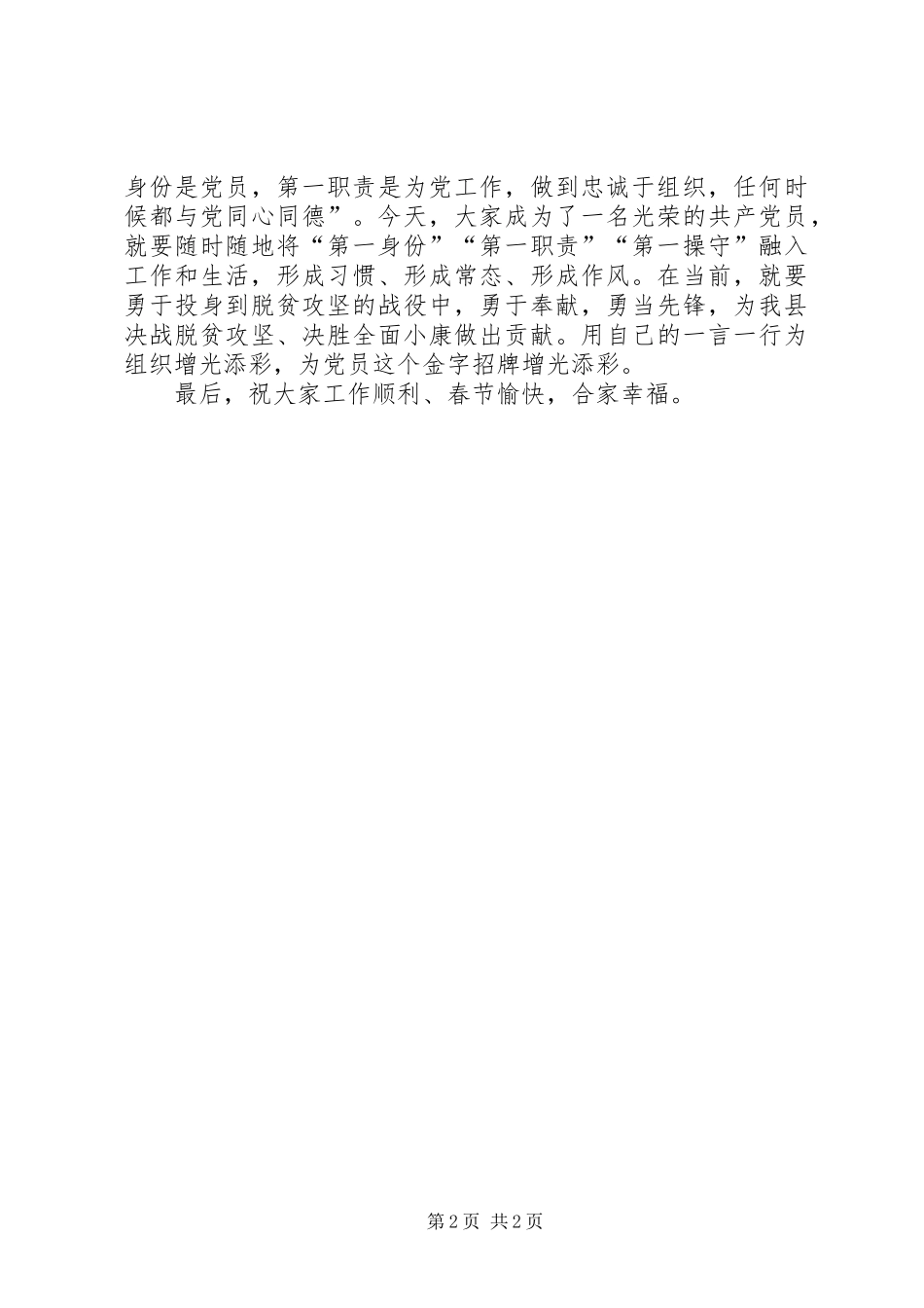 在发展党员集体宣誓仪式上的致辞_第2页