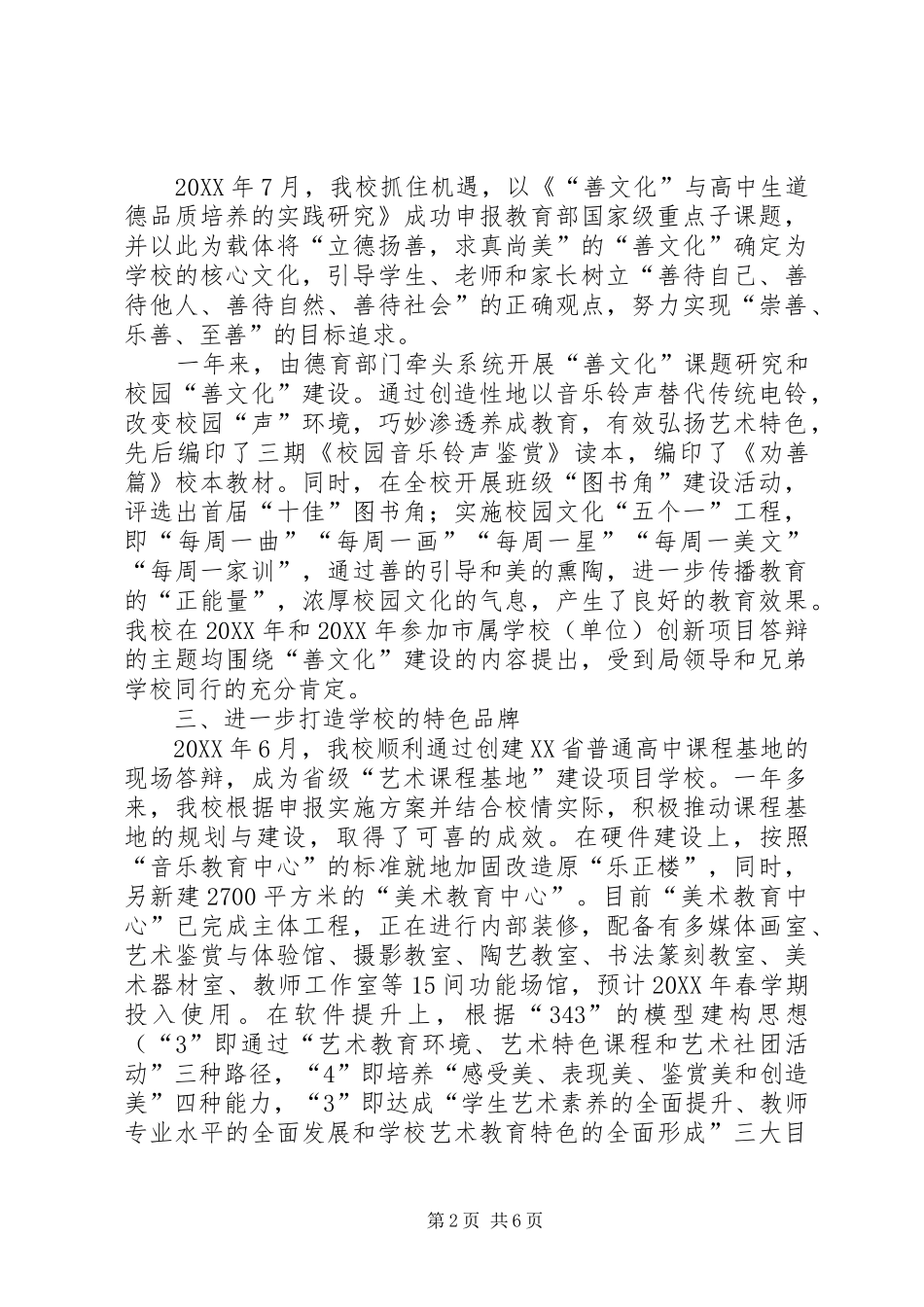 学年度中学领导班子述职报告_第2页