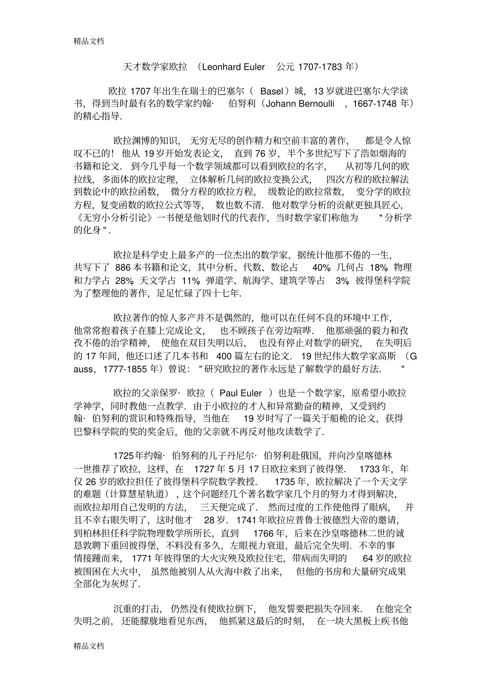 (整理)天才数学家欧拉._第1页