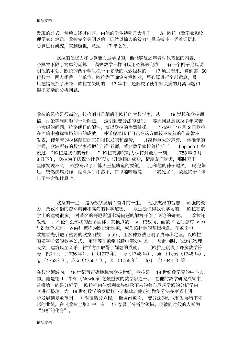 (整理)天才数学家欧拉._第2页
