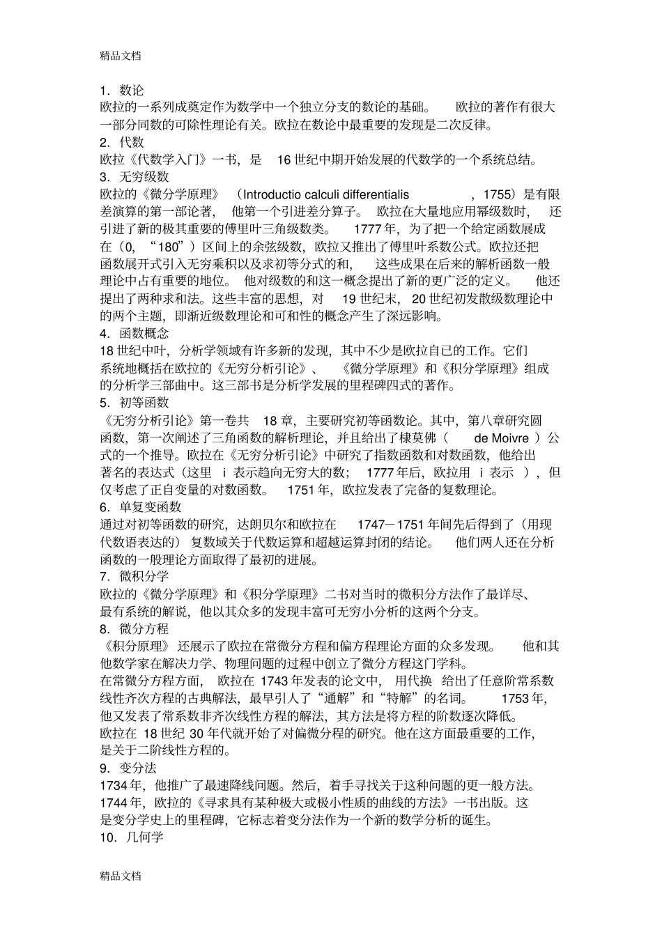 (整理)天才数学家欧拉._第3页