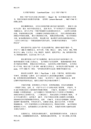 (整理)天才数学家欧拉.