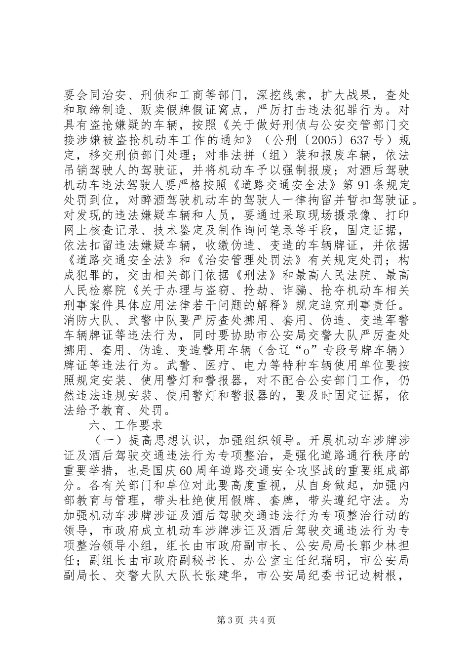 机动车交通违法行为专项整治实施方案_第3页