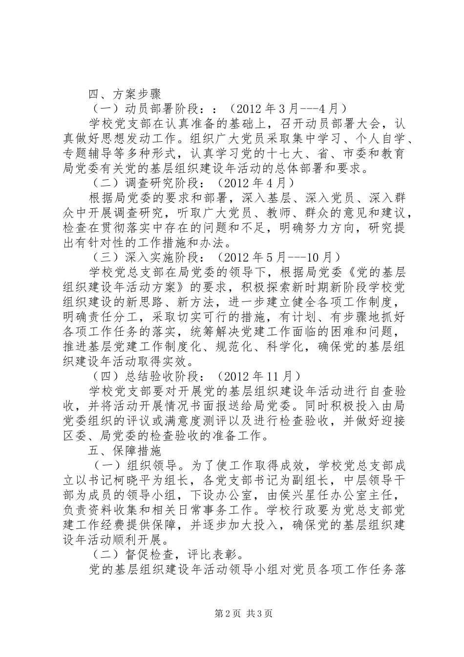 湾龙中学“党的基层组织建设年”工作实施方案_第2页