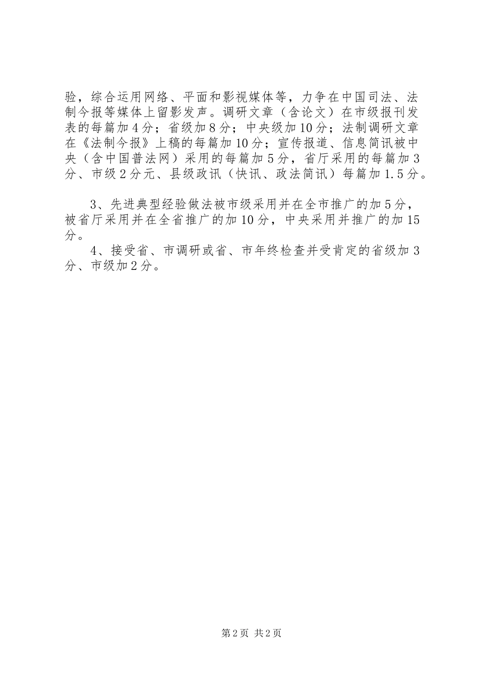 司法所目标考评工作实施方案_第2页