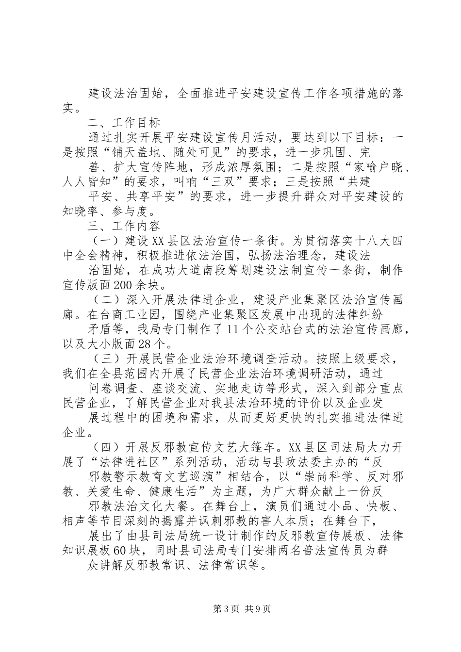 XX年宣传月活动方案篇_第3页