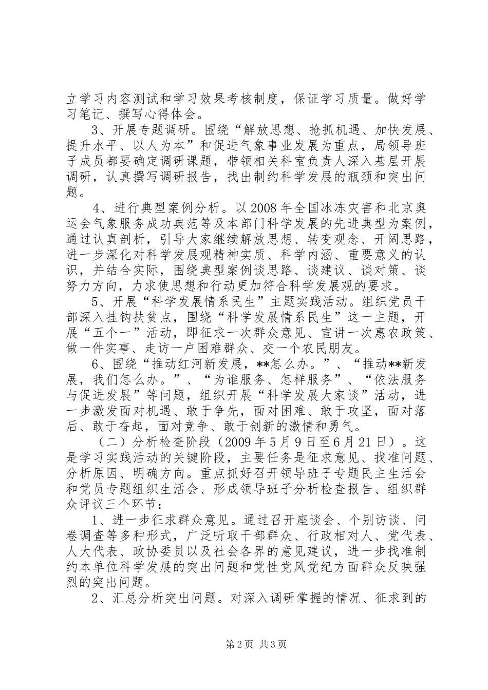 气象局科学发展观方案_第2页