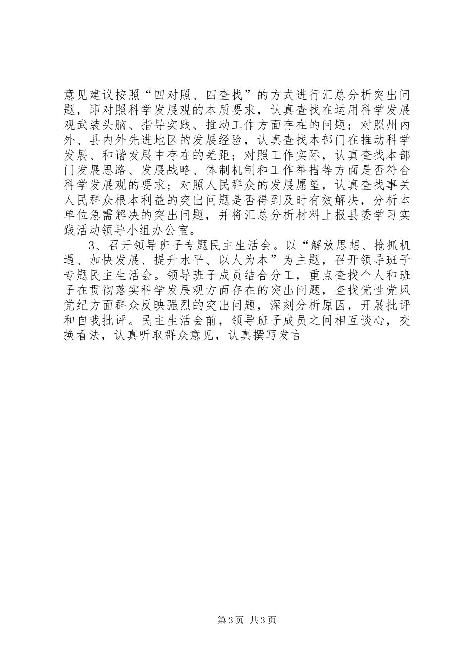 气象局科学发展观方案_第3页