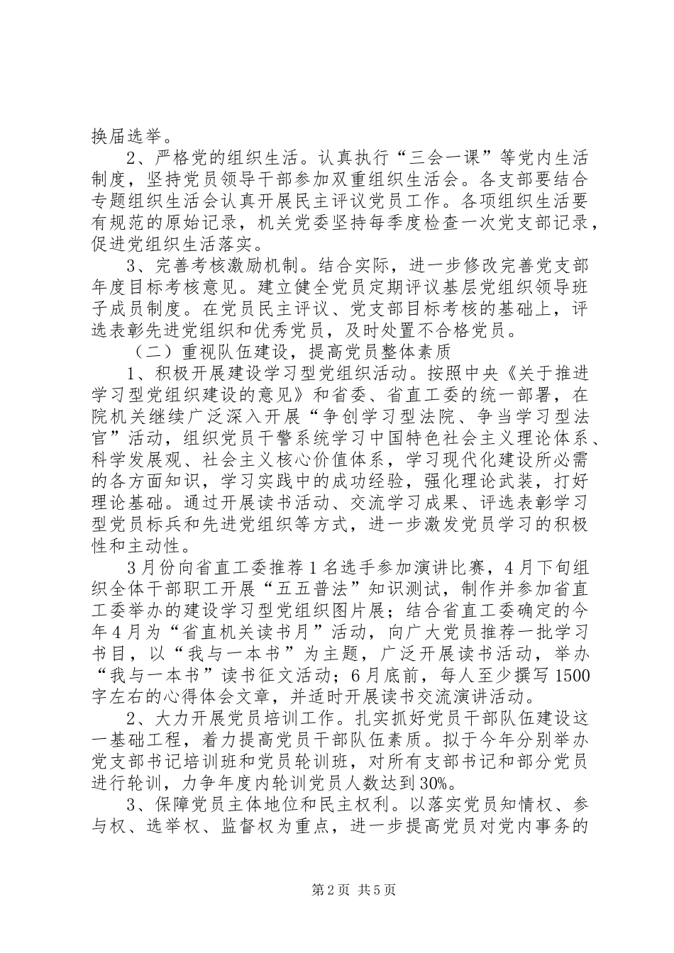 基层党组织建设年活动方案_第2页