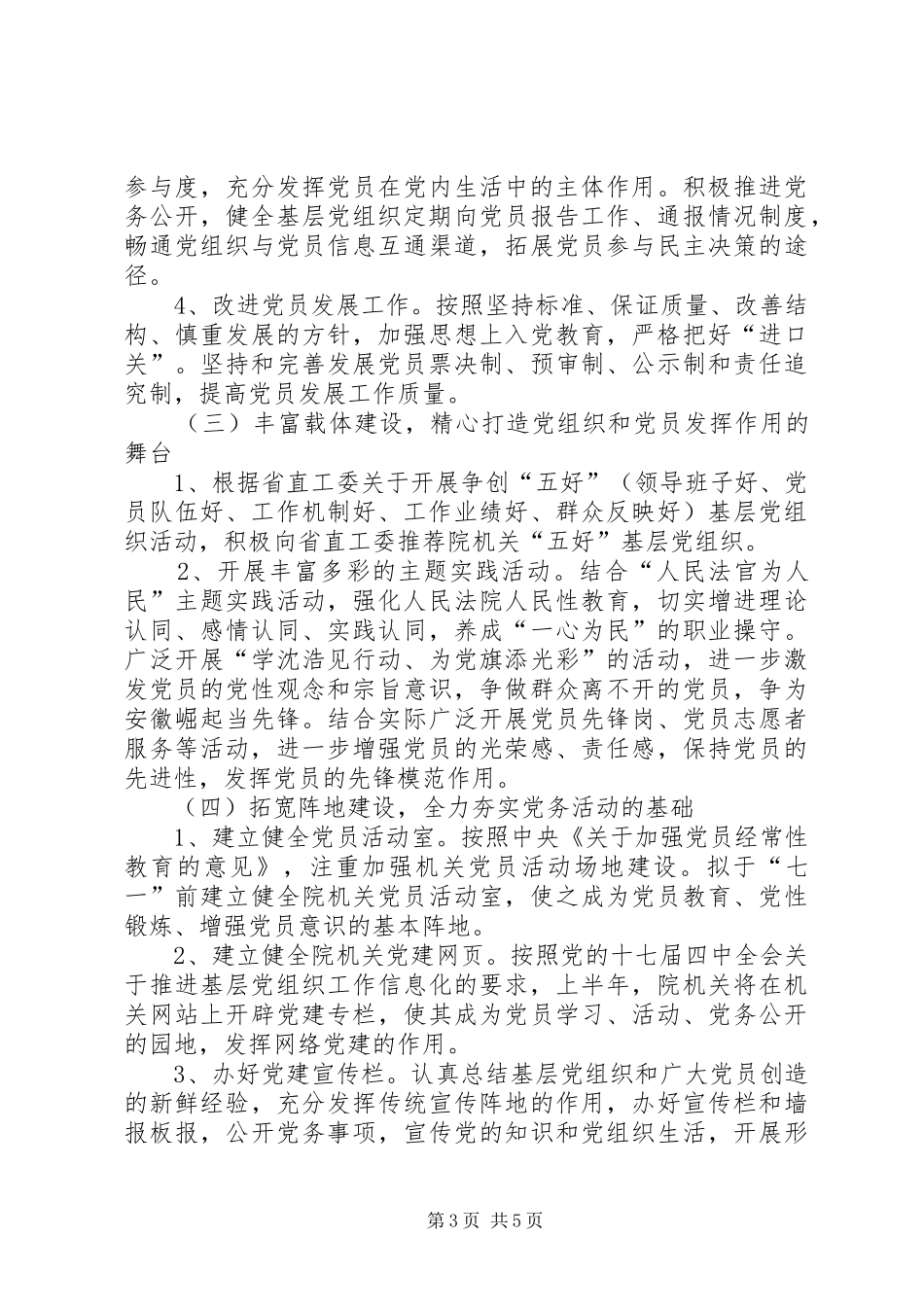 基层党组织建设年活动方案_第3页