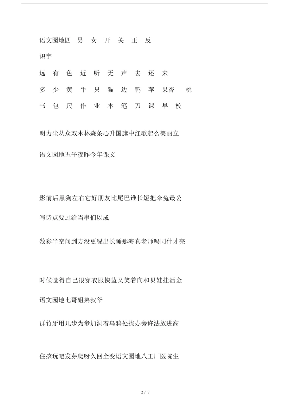 小学一年级识字、生字表.doc_第2页