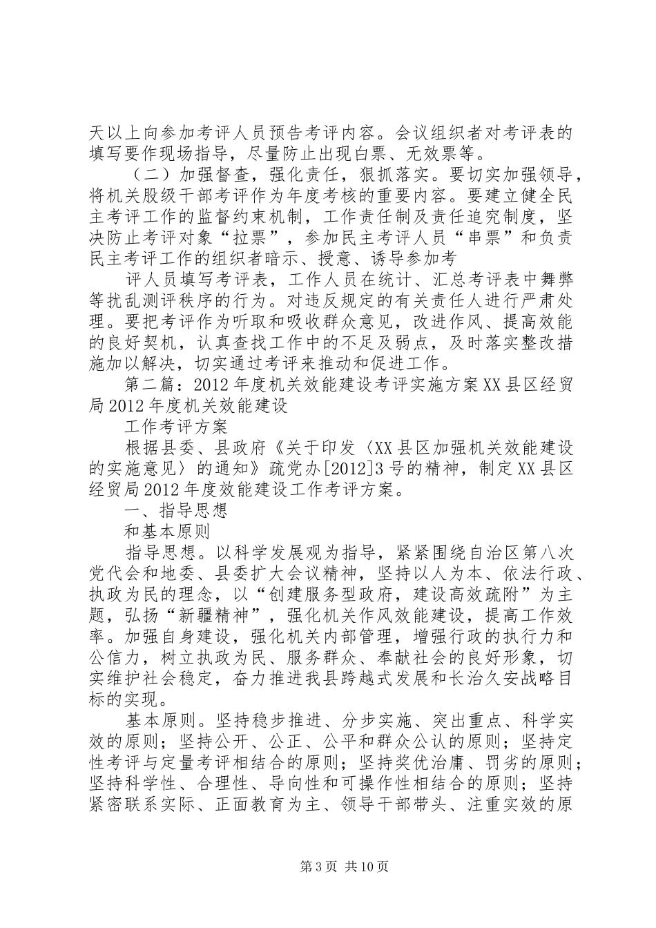 机关股级干部效能考评方案_第3页