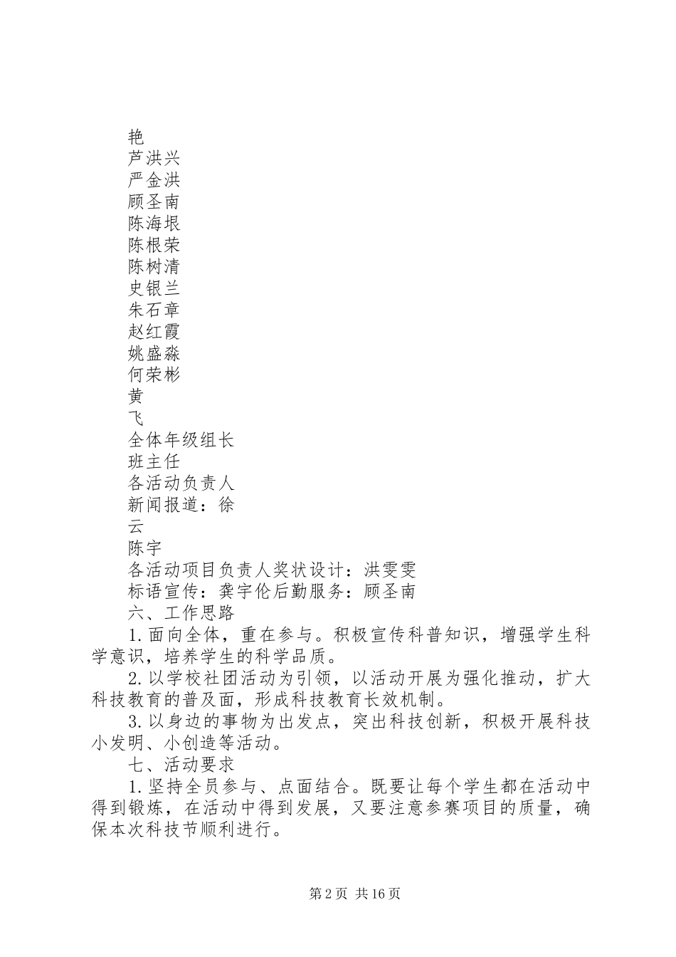 学校第一届科普节活动实施方案(正式稿)_第2页