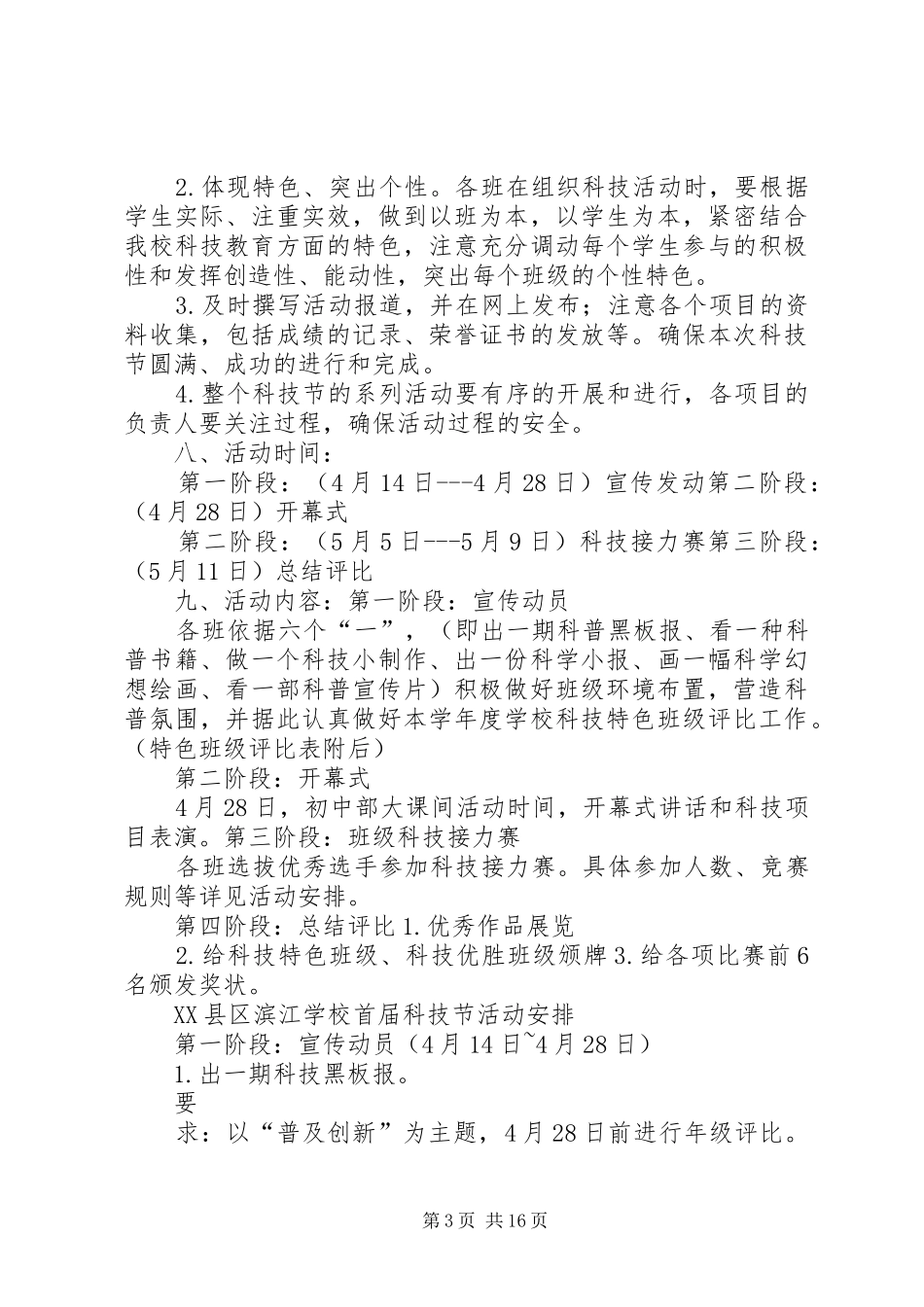 学校第一届科普节活动实施方案(正式稿)_第3页