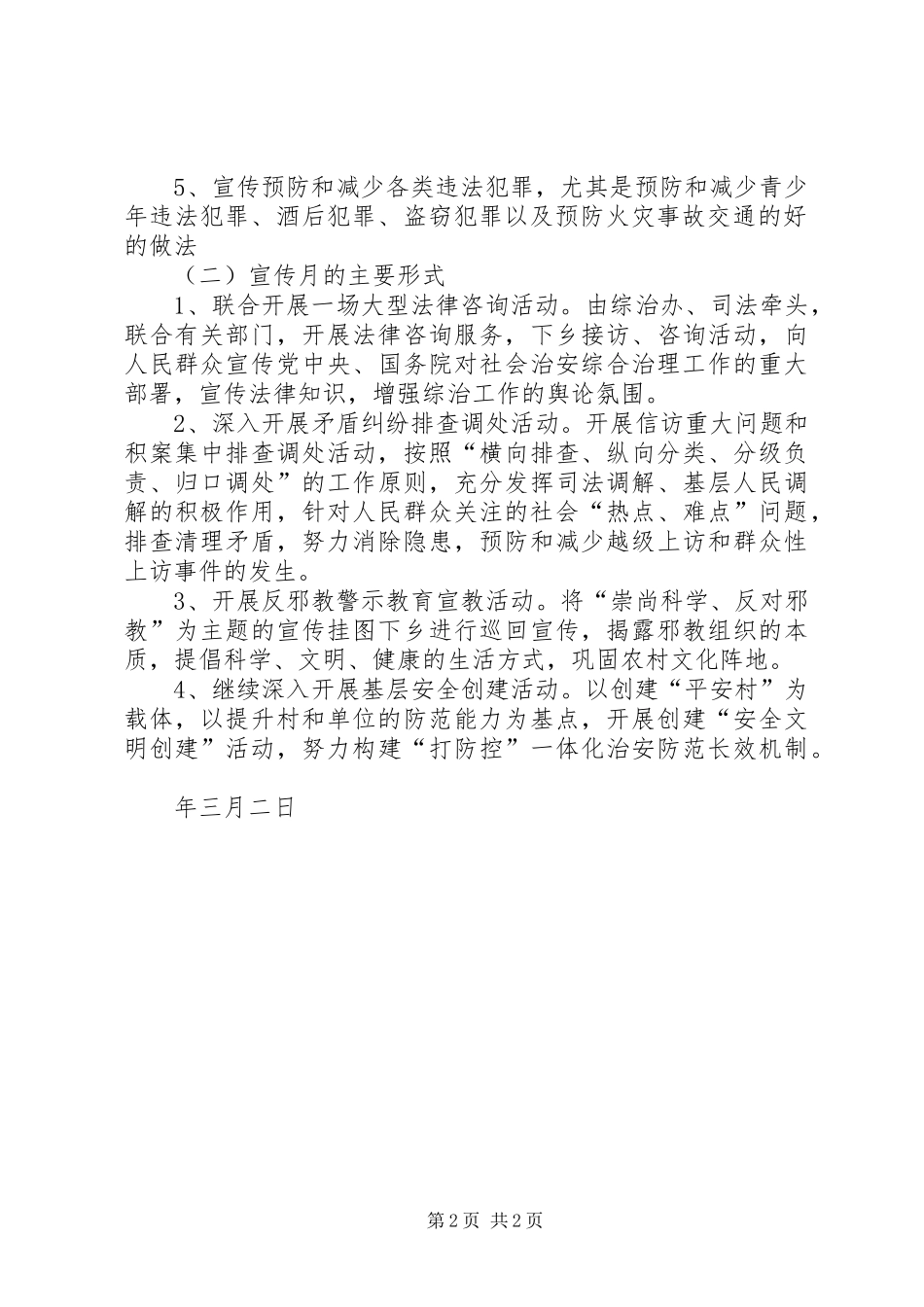 乡镇综治宣传月活动实施方案_第2页