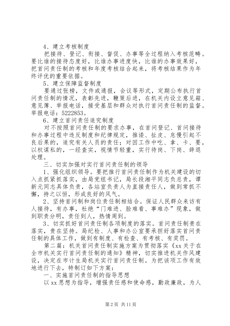 关于推行首问责任制的方案_第2页