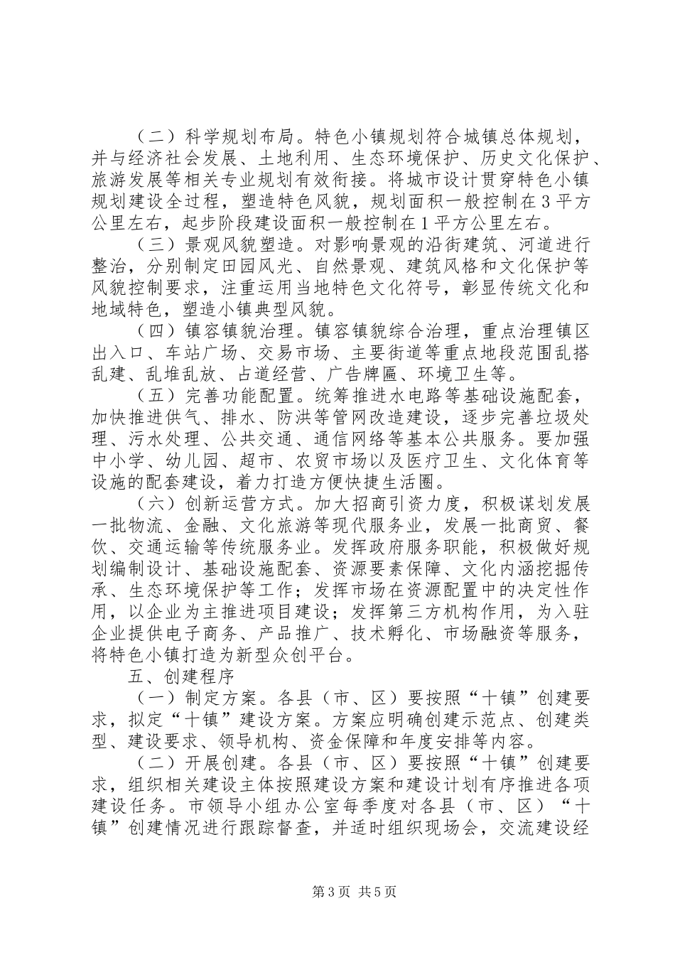 全市“十大特色镇”创建实施工作方案_第3页