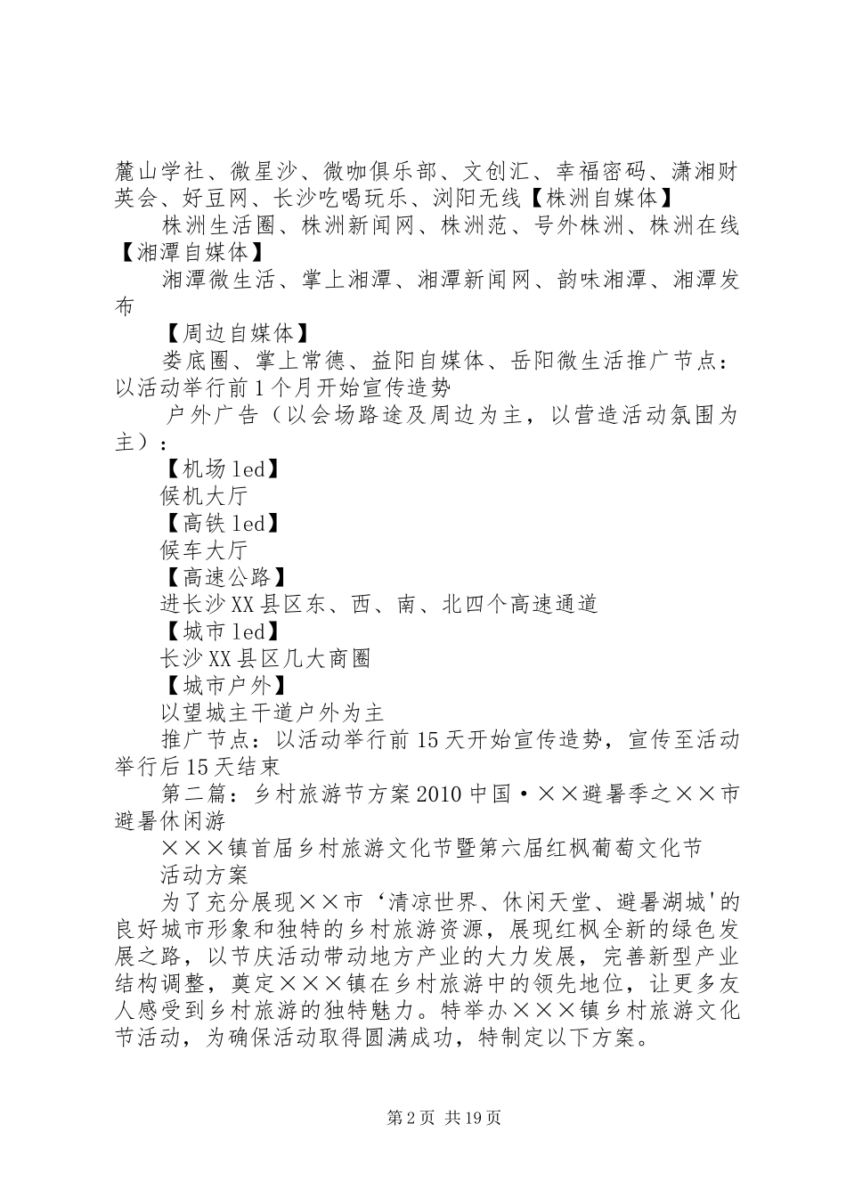 乡村旅游节媒体推广实施方案_第2页