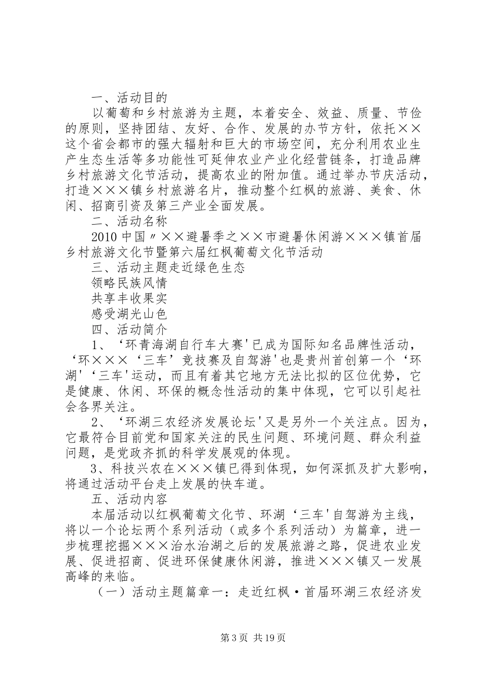 乡村旅游节媒体推广实施方案_第3页