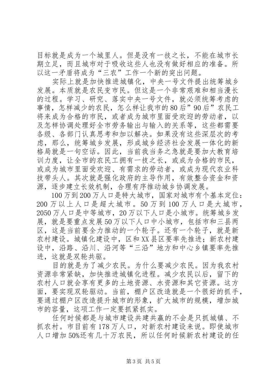 三农重点工作措施实施方案_第3页