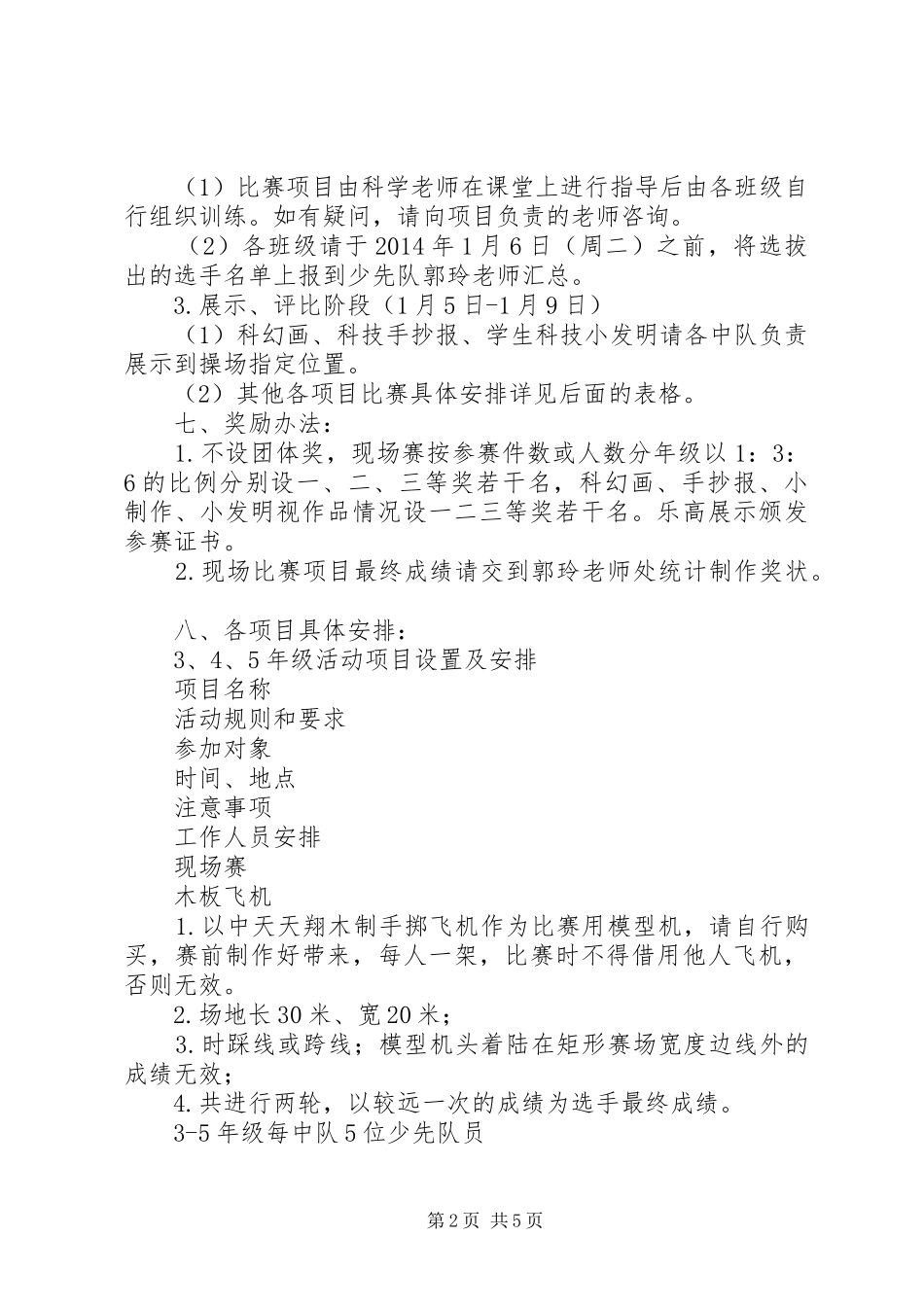 学校校园科技节活动实施方案_第2页