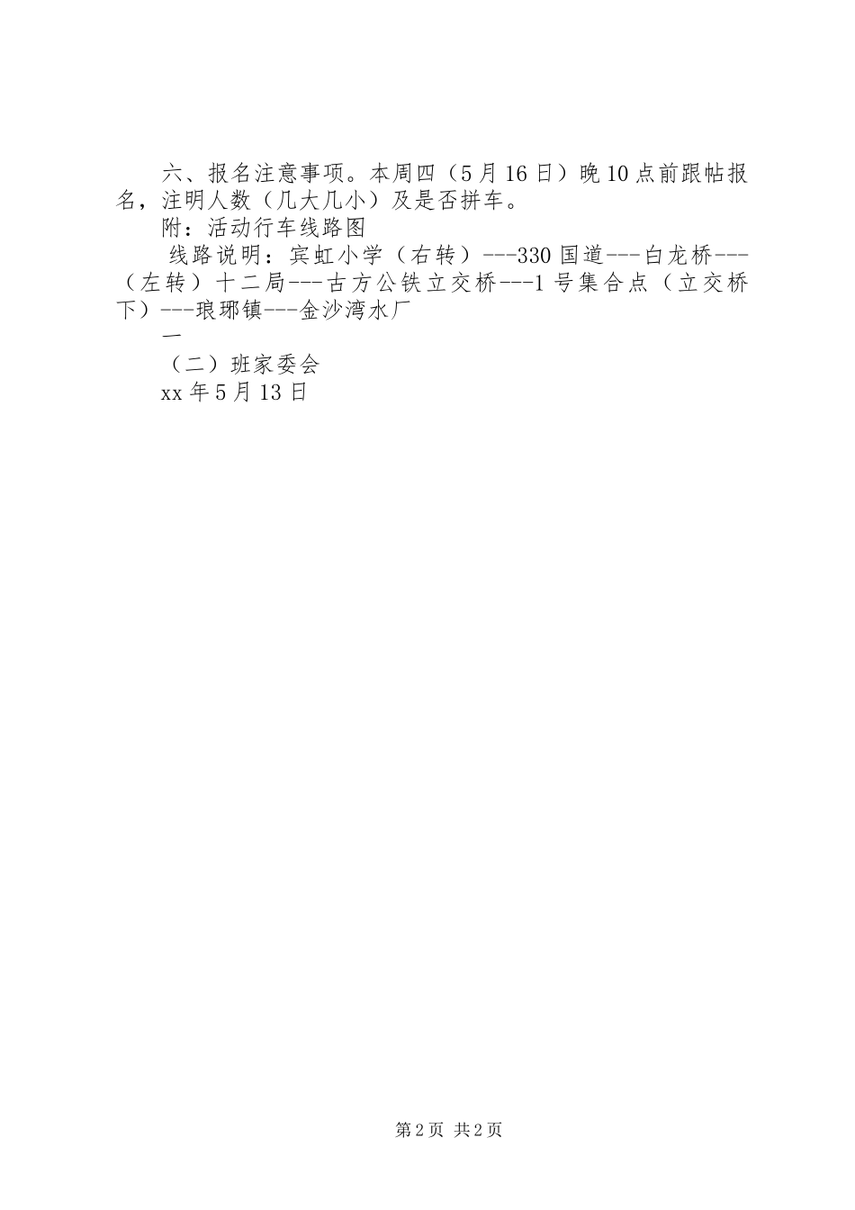 XX小学参观朱坳水厂活动实施方案_第2页