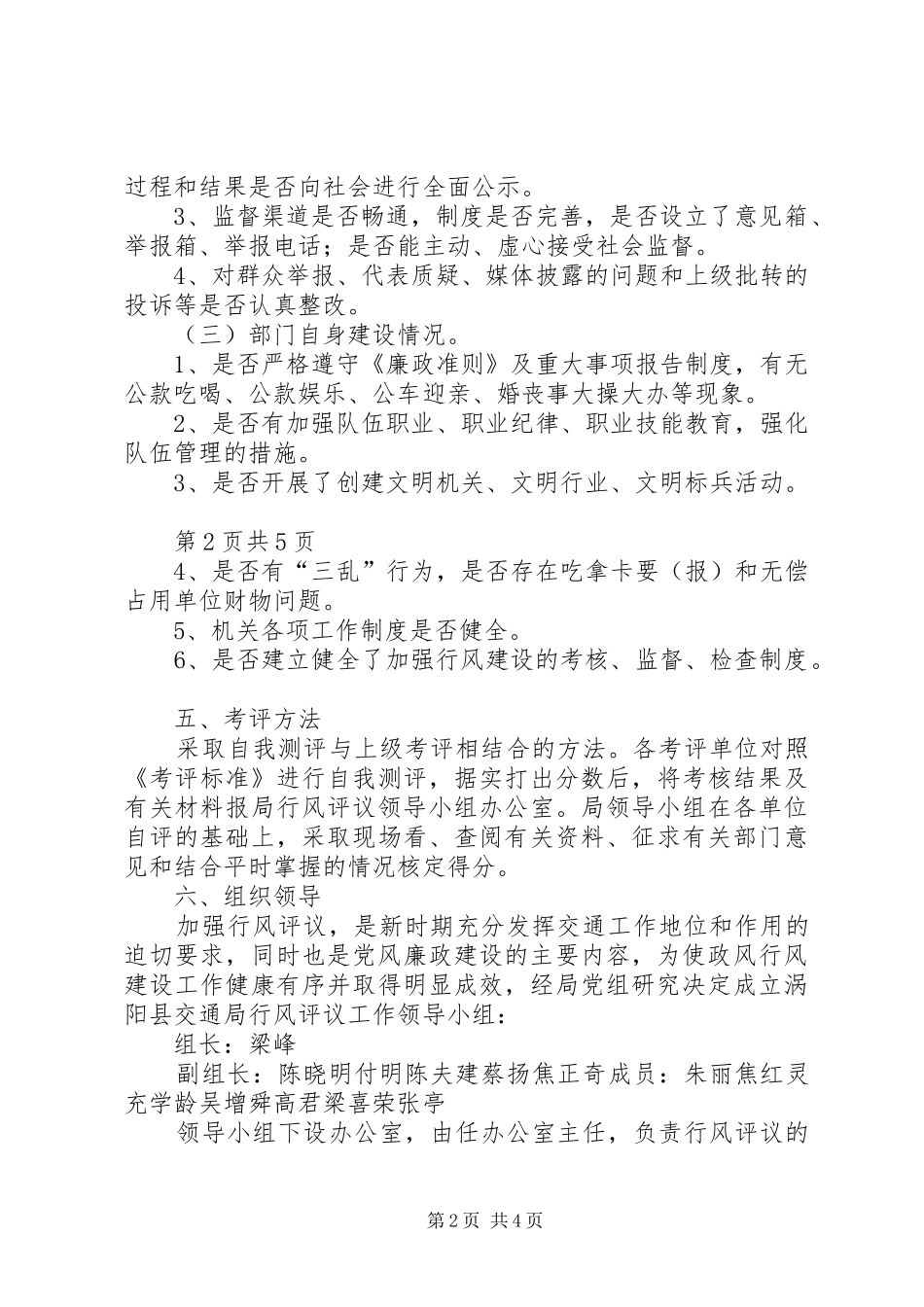 涡阳县交通系统行风评议实施方案_第2页
