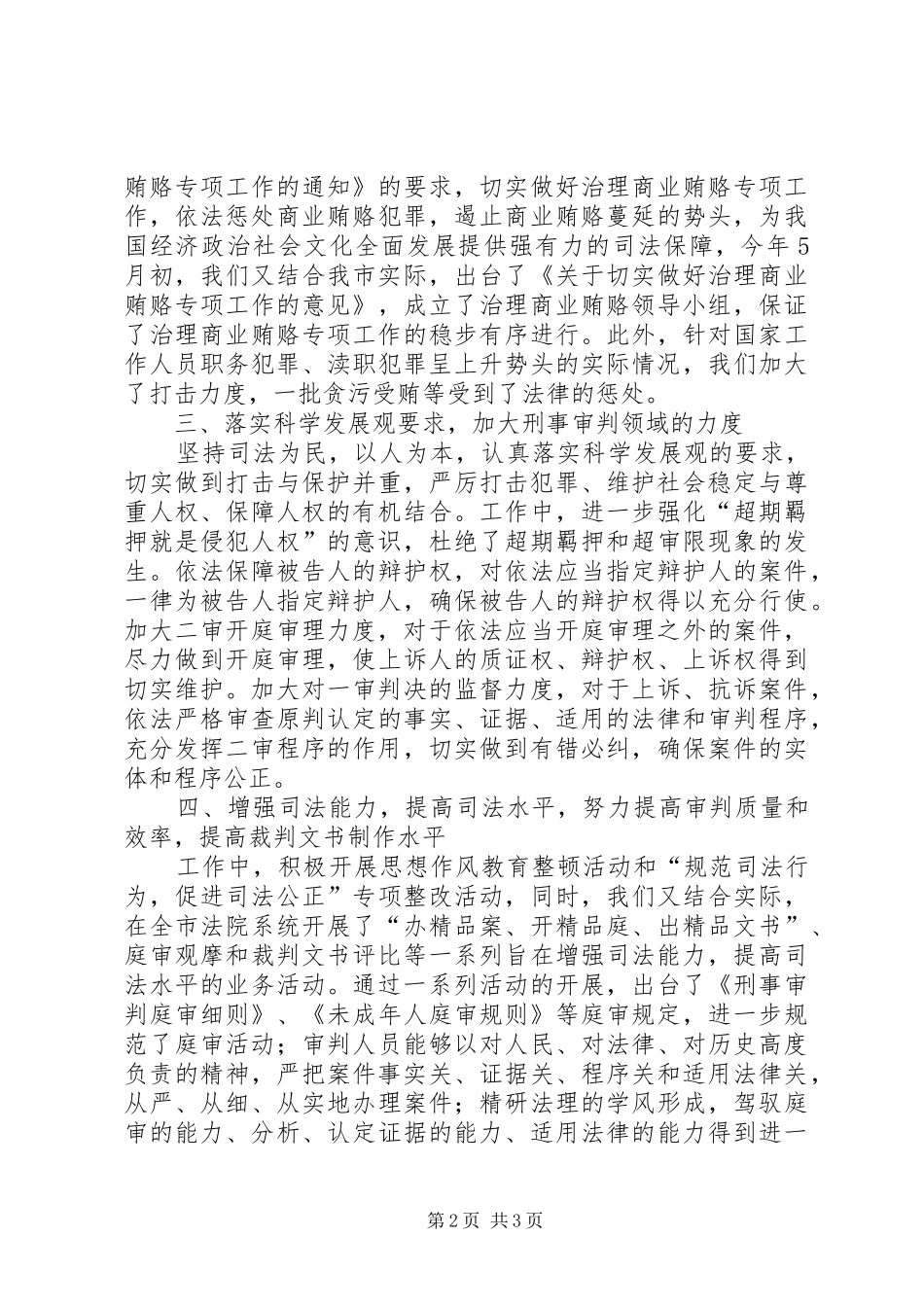 刑二庭总结工作总结范文_第2页