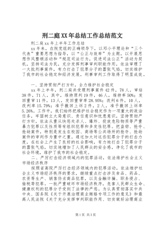 刑二庭总结工作总结范文