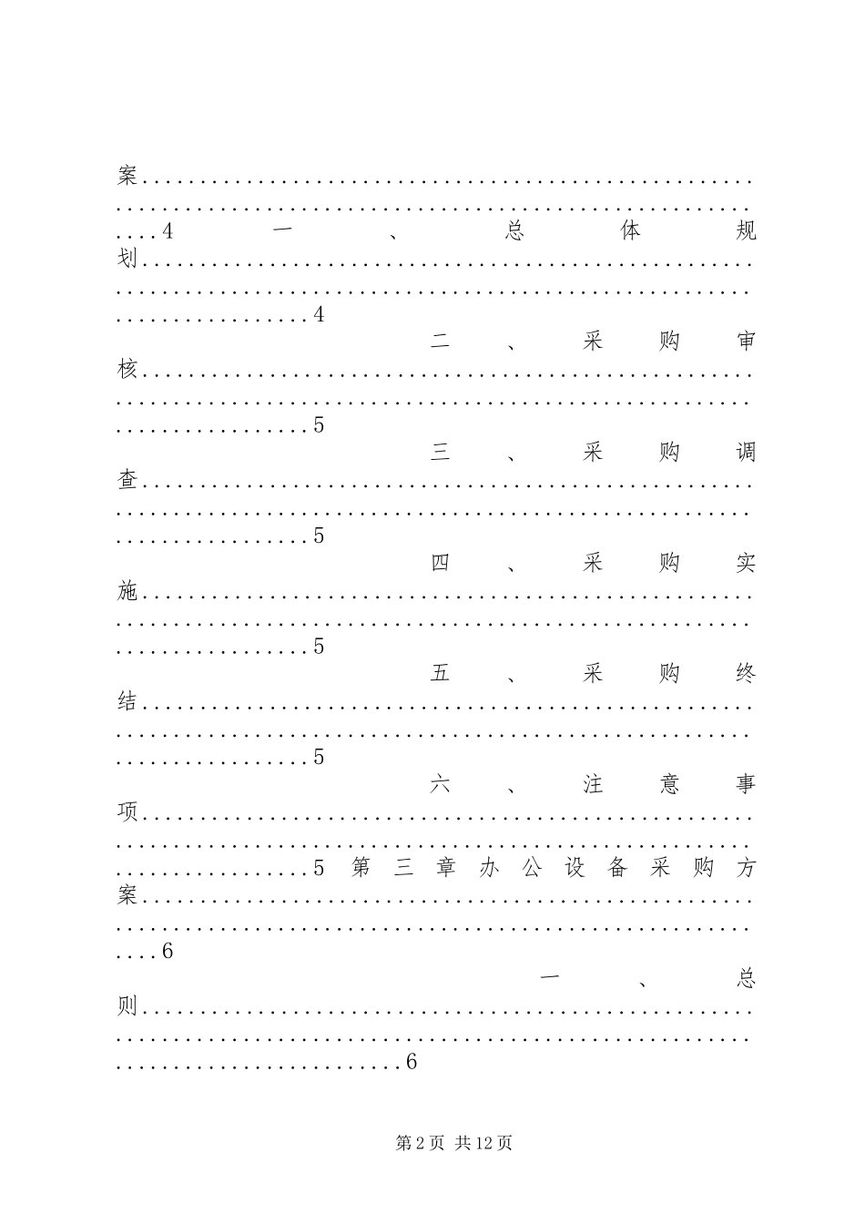 公司办公用品制度及实施方案(全)_第2页
