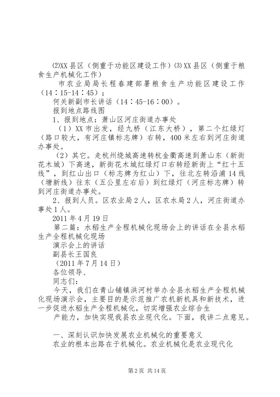 XX市粮食生产功能区建设暨水稻生产全程机械化现场会实施方案_第2页