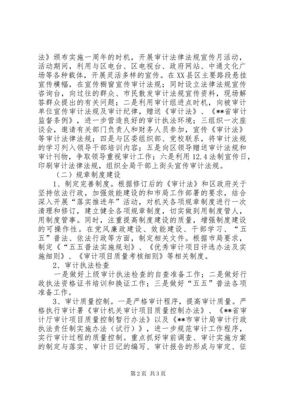 审计局活动开展方案_第2页