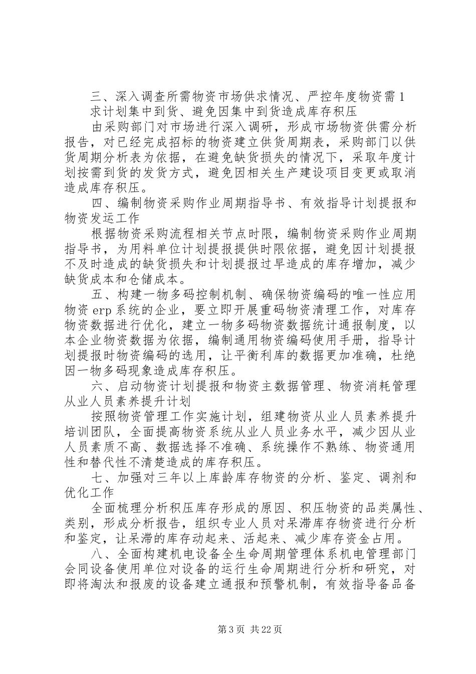 压缩库存资金占用方案与目标_第3页