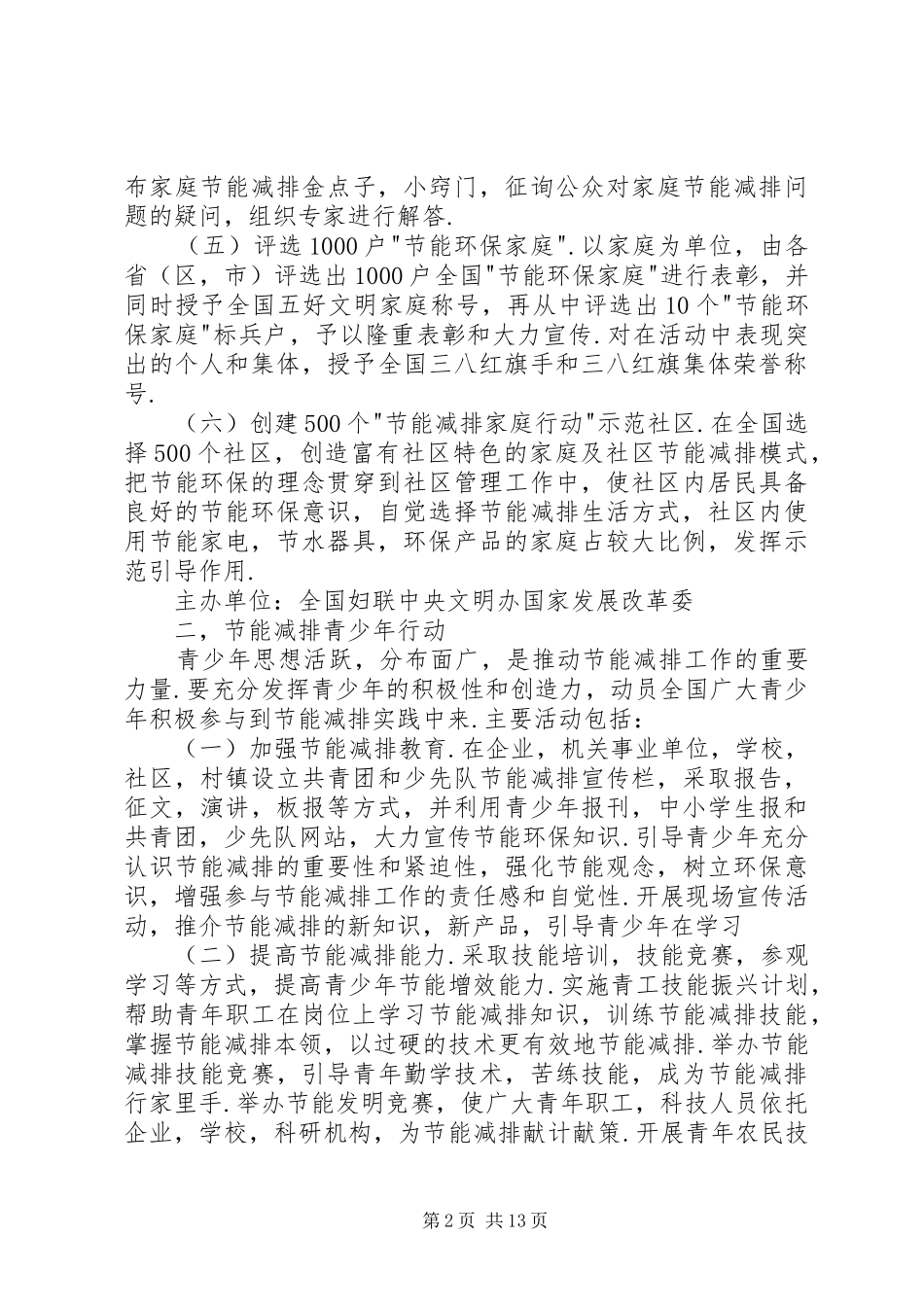 节能减排全民行动方案_第2页