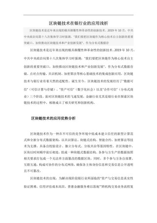 区块链技术在银行业的应用浅析