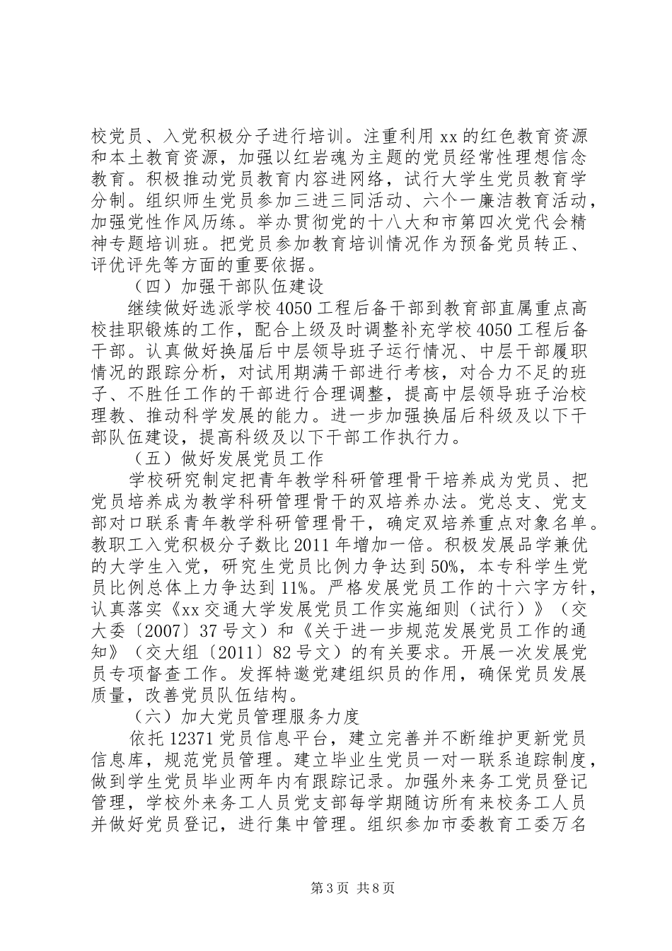 学校在创先争优活动中开展基层组织建设年方案_第3页