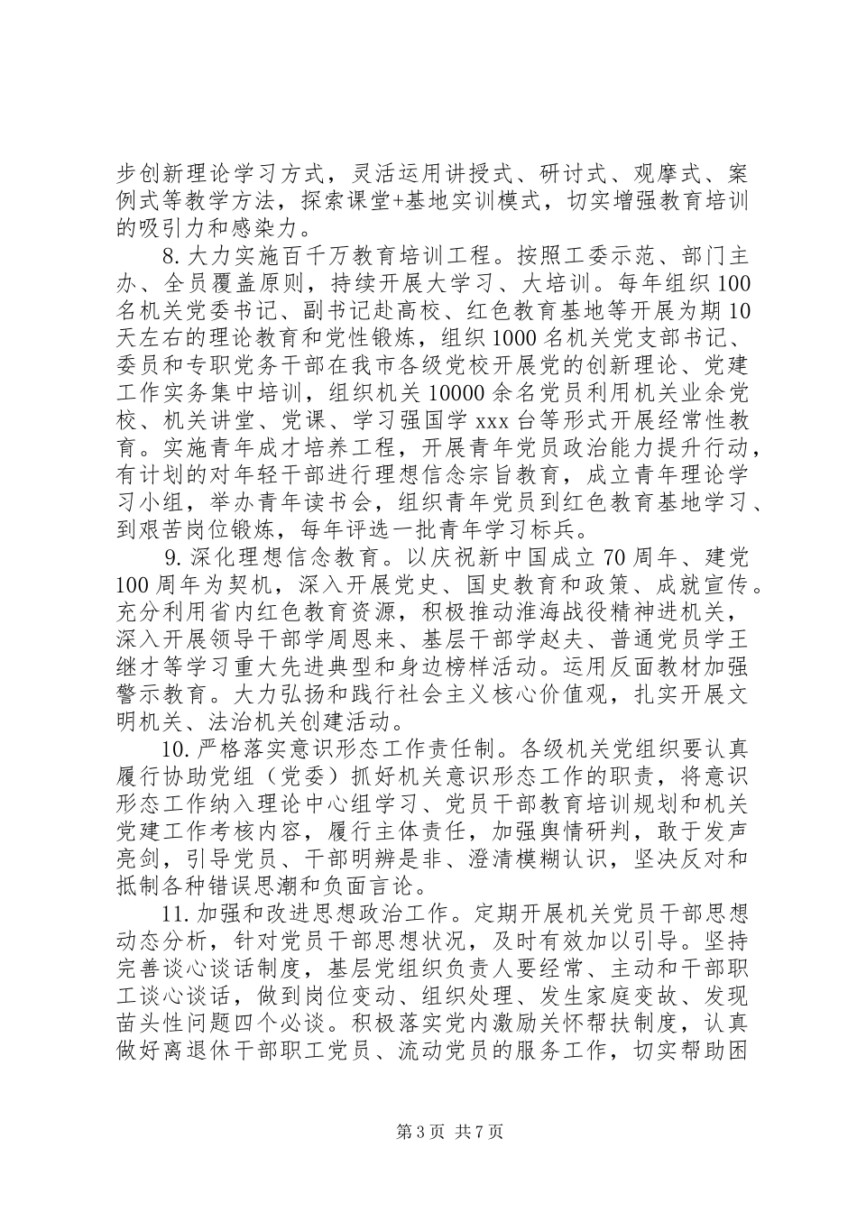 加推机关“五型模范机关”的方案_第3页
