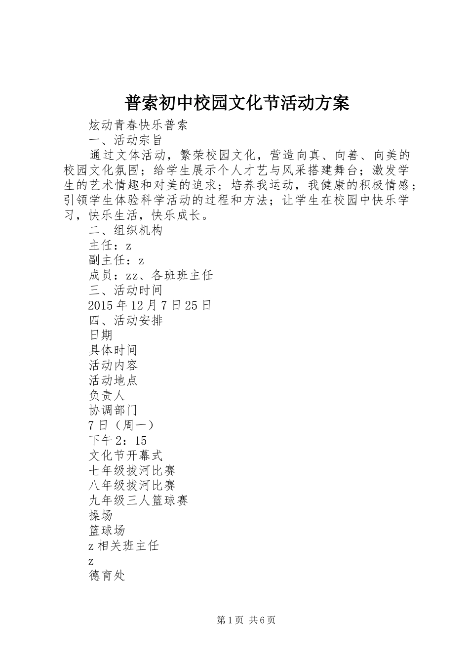 普索初中校园文化节活动实施方案_第1页