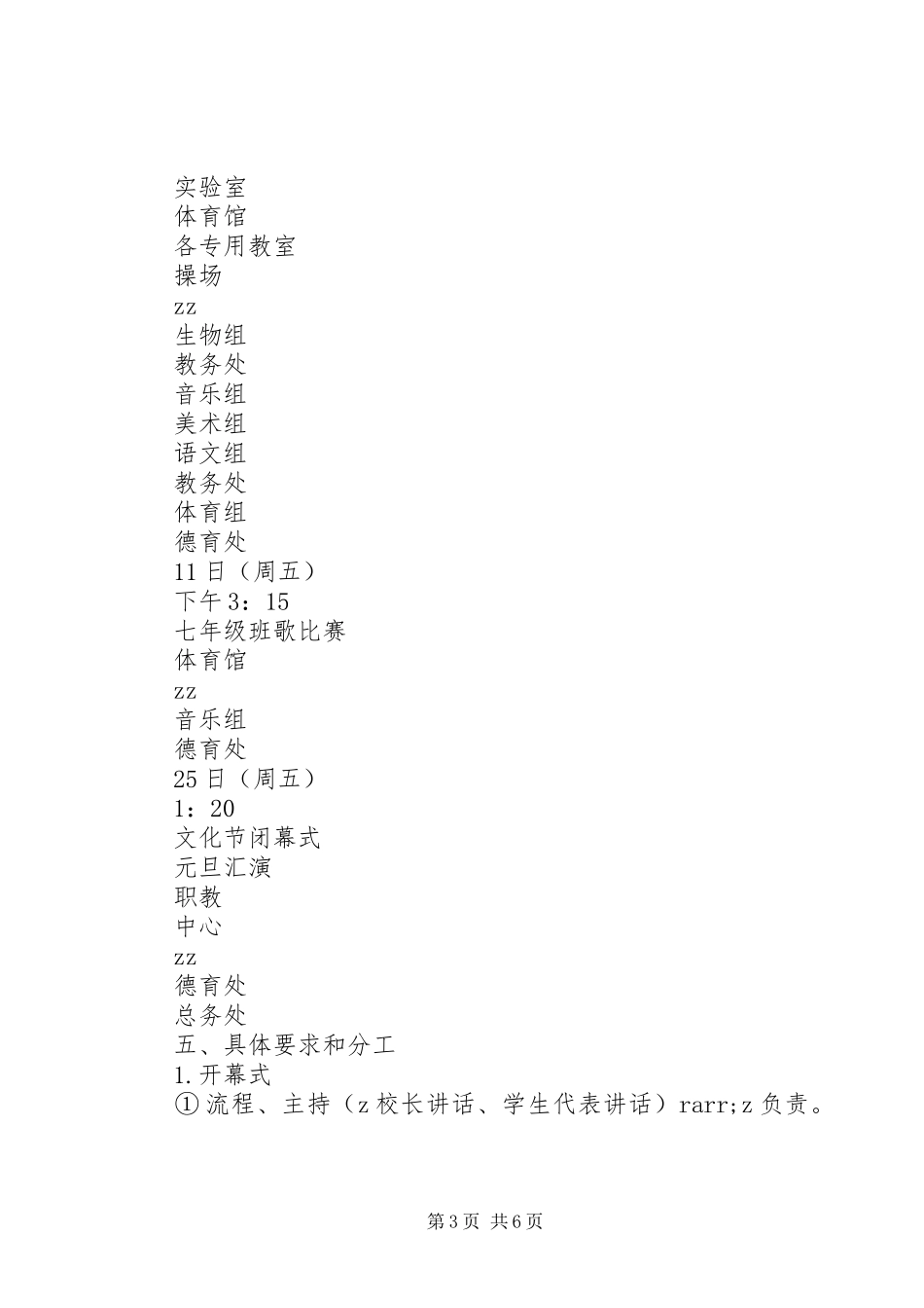 普索初中校园文化节活动实施方案_第3页