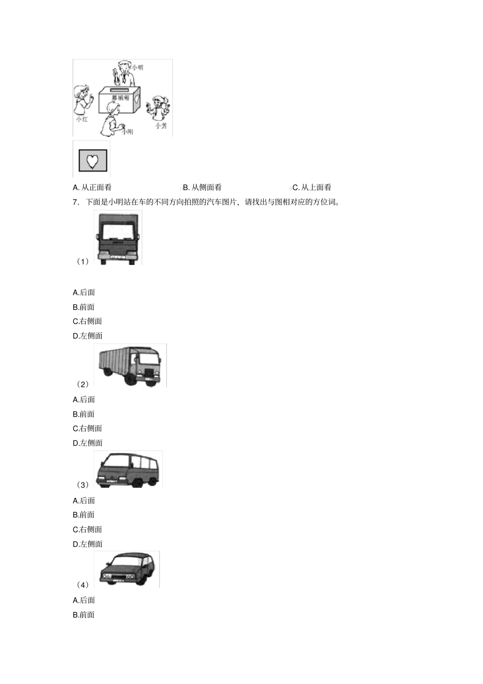 (压轴题)小学数学二年级数学上册第五单元《观察物体(一)》单元测试卷(答案解析)_第2页