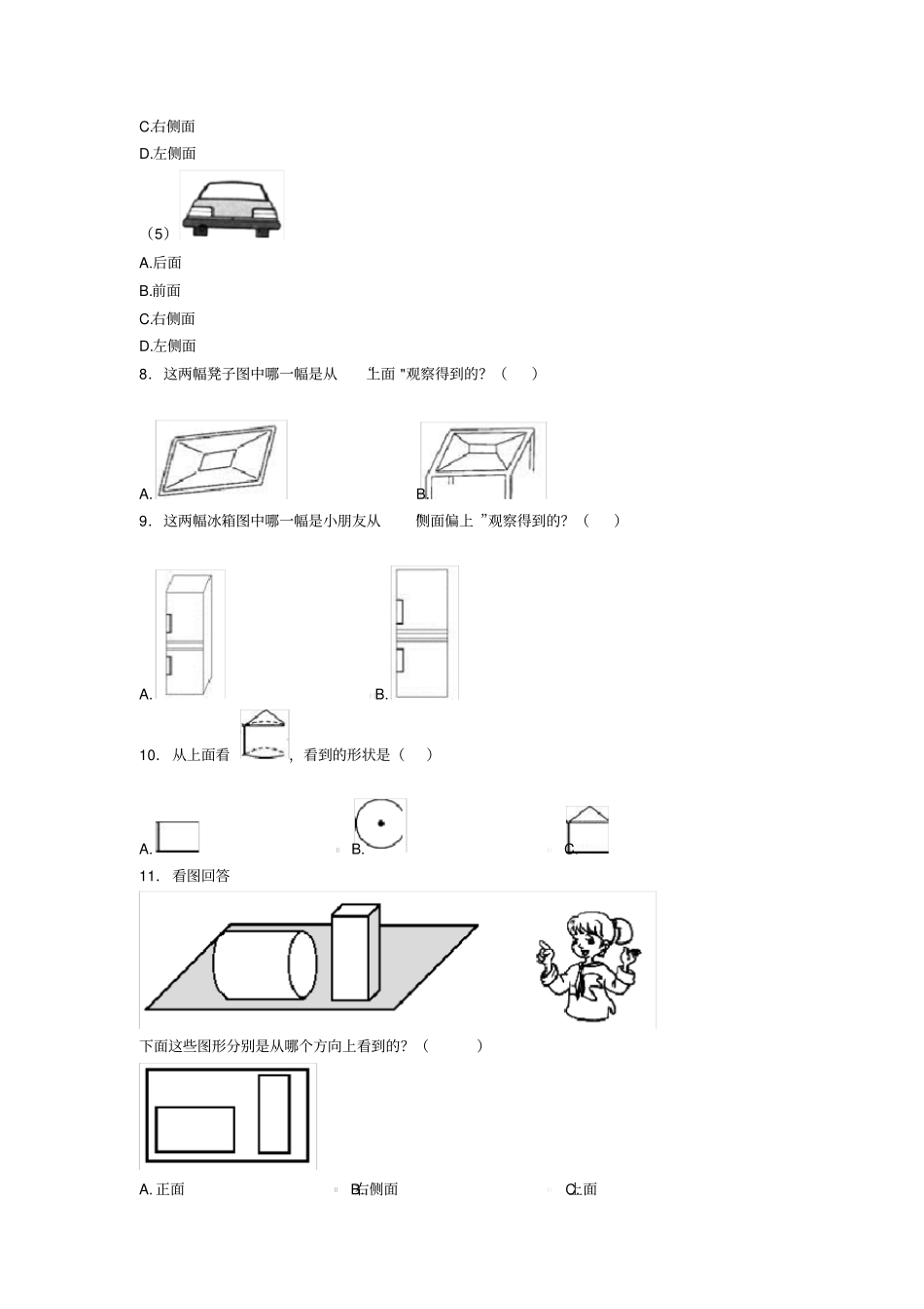 (压轴题)小学数学二年级数学上册第五单元《观察物体(一)》单元测试卷(答案解析)_第3页