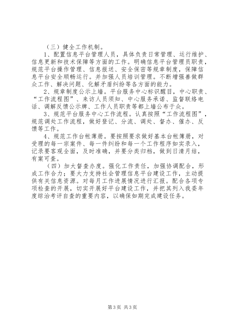 社会管理信息平台建设实施方案_第3页