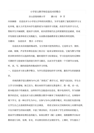 小学语文和信息技术的整合